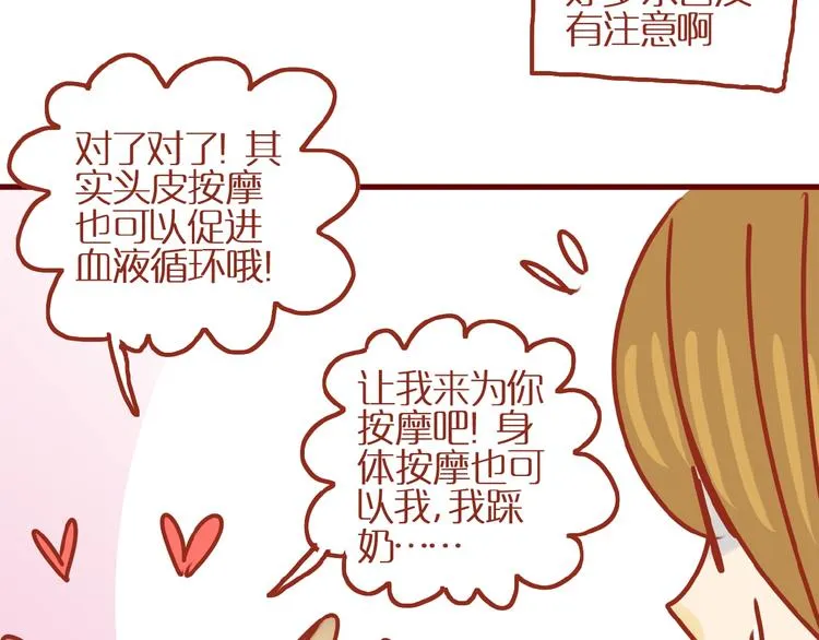 第11话 防秃少女 第58页