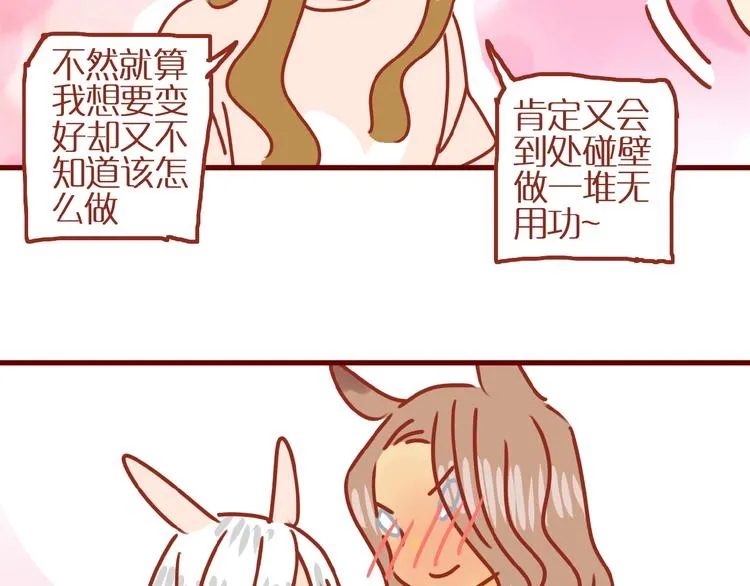 第11话 防秃少女 第66页