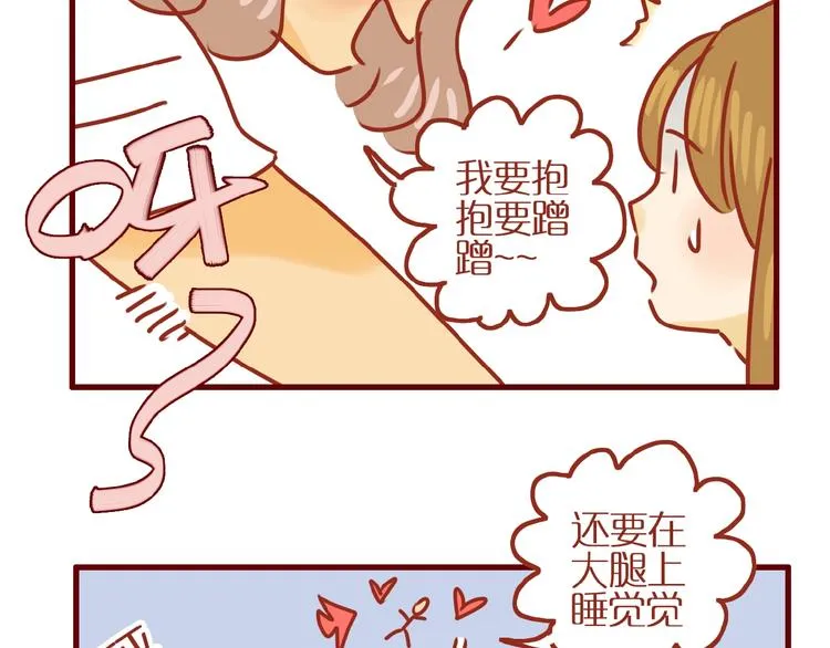 第11话 防秃少女 第68页