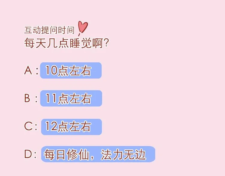 第11话 防秃少女 第72页