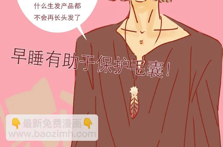第11话 防秃少女 第75页