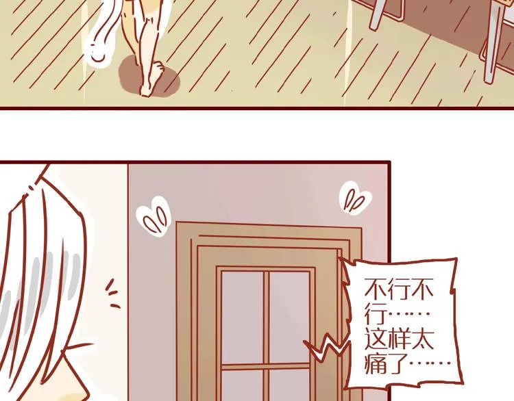第10话 正确的洗头方式 第7页