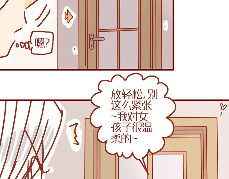 第10话 正确的洗头方式 第8页