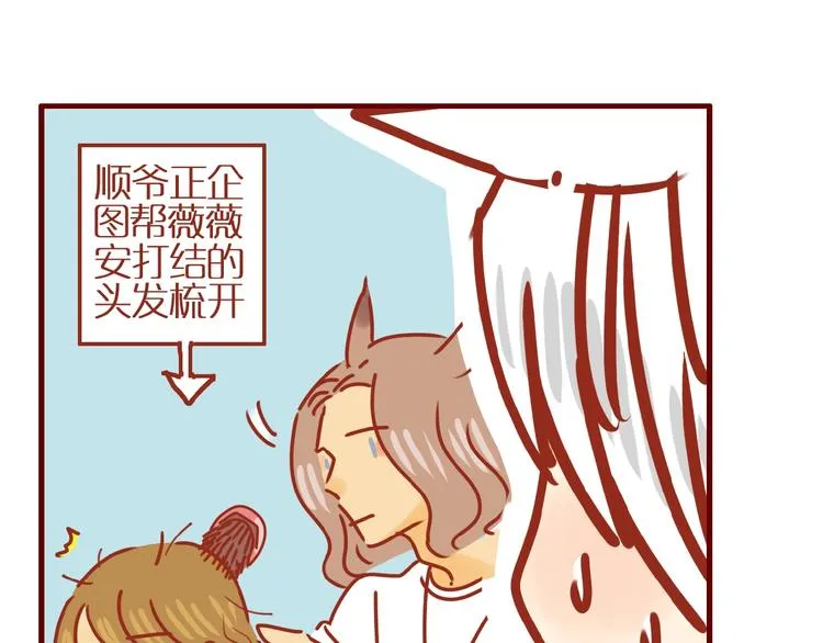 第10话 正确的洗头方式 第13页