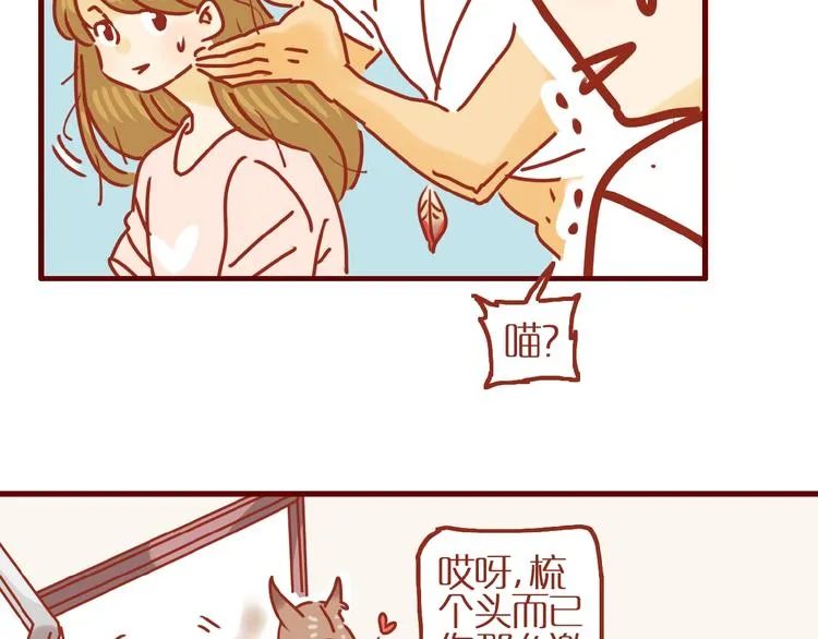 第10话 正确的洗头方式 第14页