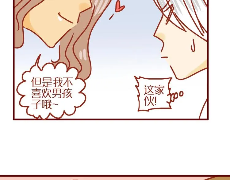 第10话 正确的洗头方式 第17页