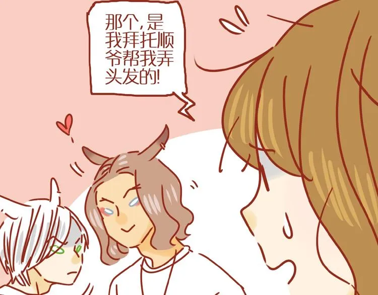 第10话 正确的洗头方式 第18页