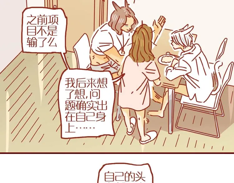 第10话 正确的洗头方式 第23页