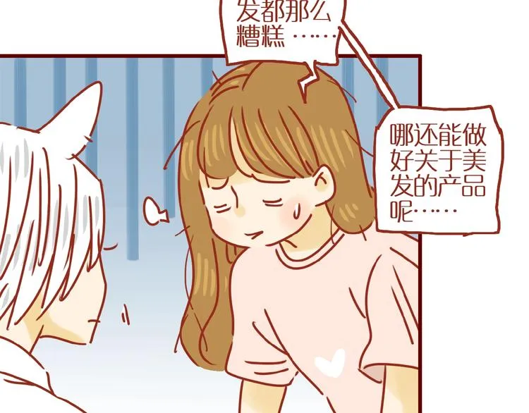 第10话 正确的洗头方式 第24页