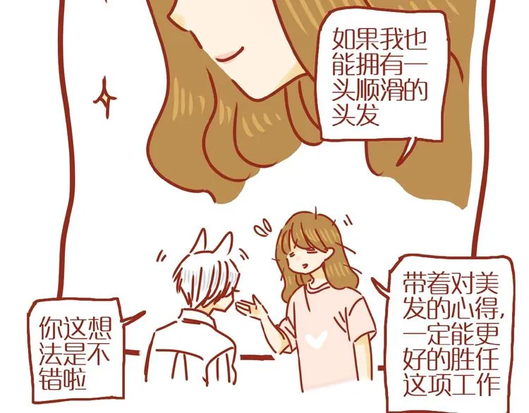 第10话 正确的洗头方式 第26页