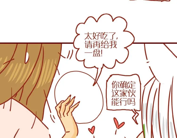 第10话 正确的洗头方式 第27页