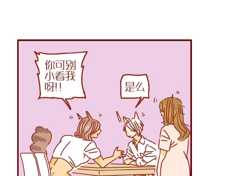 第10话 正确的洗头方式 第30页