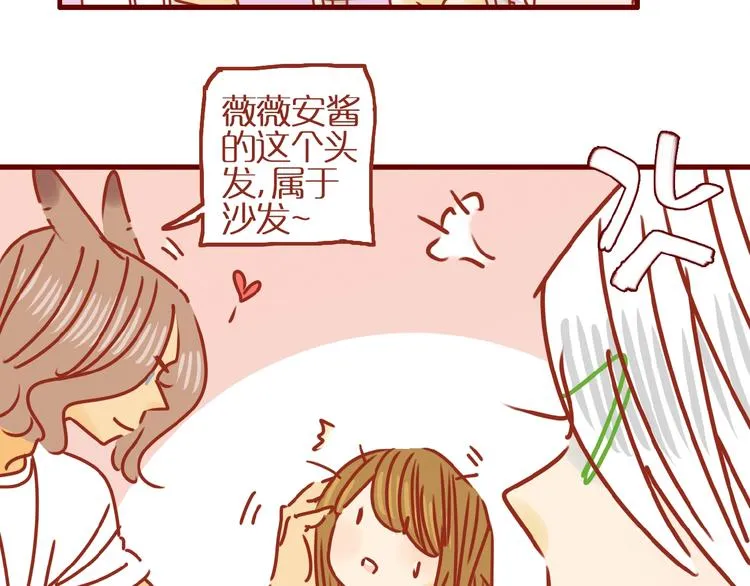 第10话 正确的洗头方式 第31页