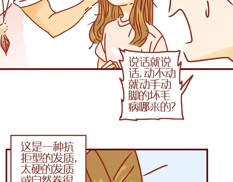 第10话 正确的洗头方式 第32页