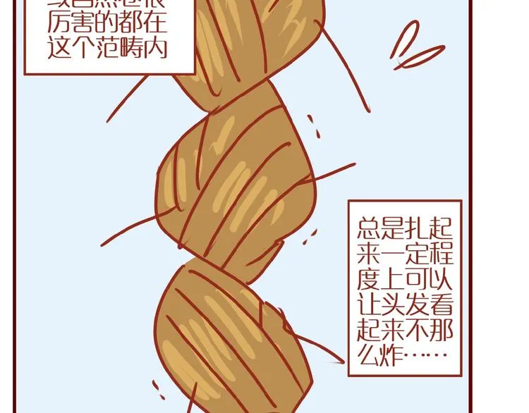 第10话 正确的洗头方式 第33页