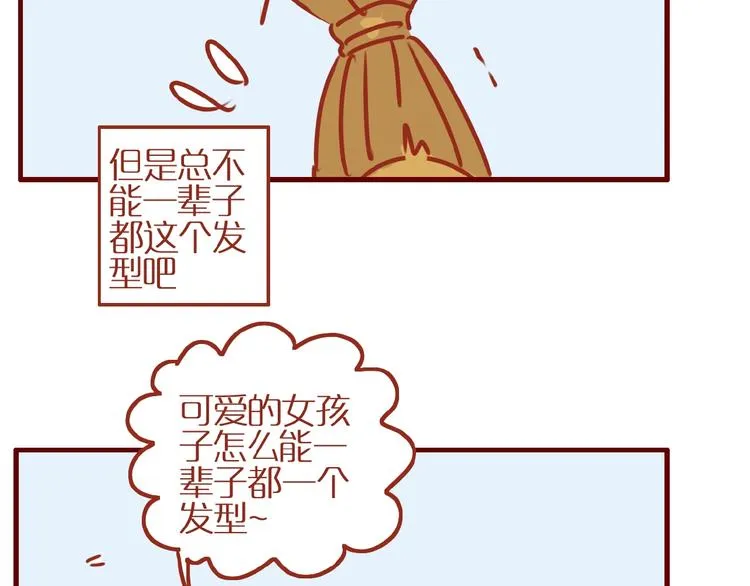 第10话 正确的洗头方式 第34页