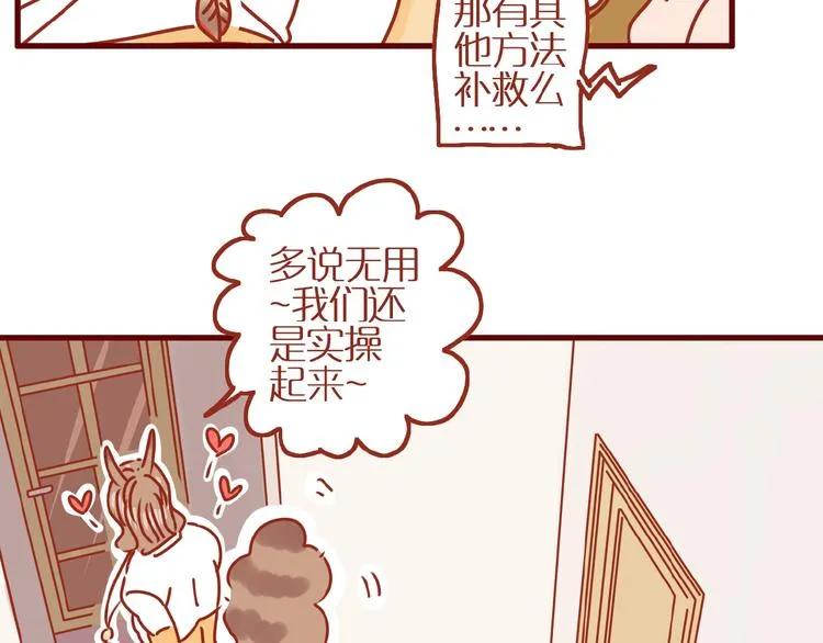 第10话 正确的洗头方式 第36页