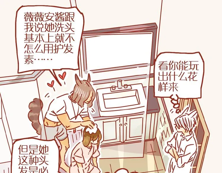 第10话 正确的洗头方式 第40页