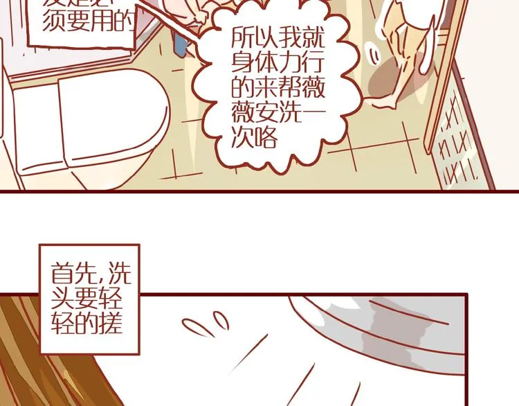 第10话 正确的洗头方式 第41页