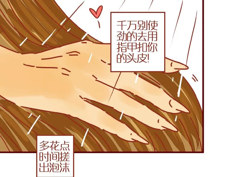 第10话 正确的洗头方式 第42页
