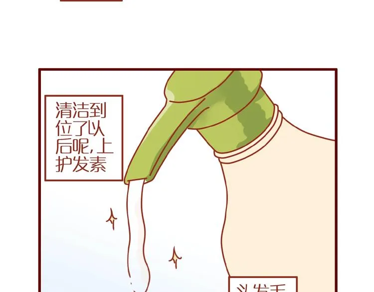 第10话 正确的洗头方式 第43页