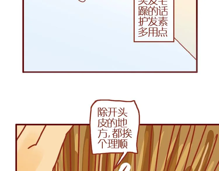 第10话 正确的洗头方式 第44页
