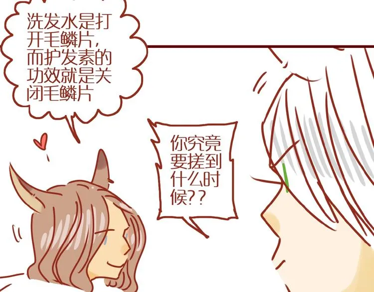第10话 正确的洗头方式 第46页