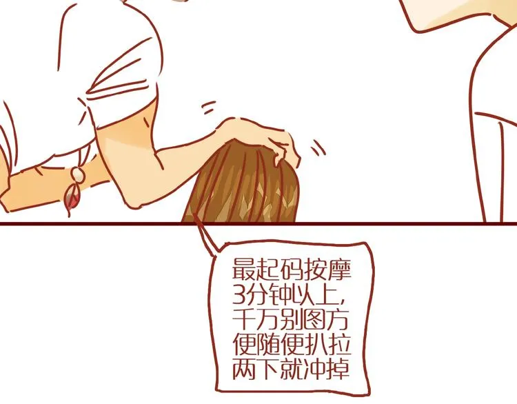 第10话 正确的洗头方式 第47页