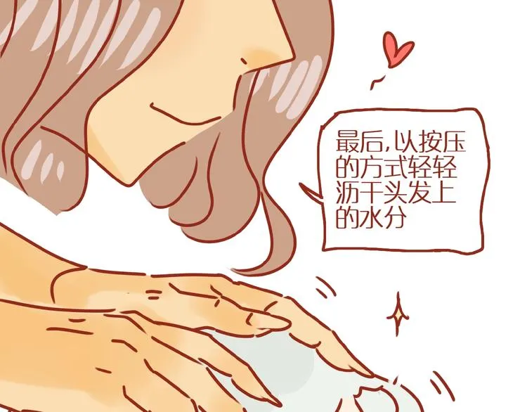 第10话 正确的洗头方式 第50页