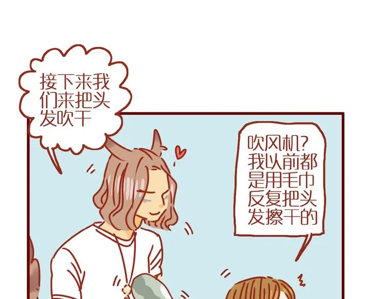 第10话 正确的洗头方式 第53页