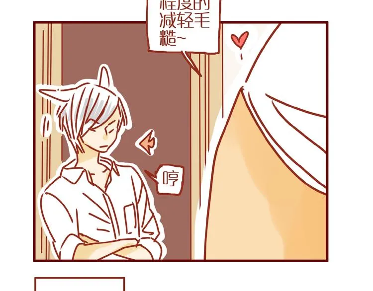 第10话 正确的洗头方式 第57页