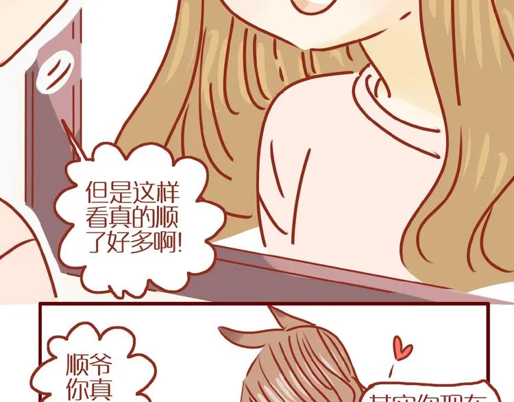 第10话 正确的洗头方式 第61页