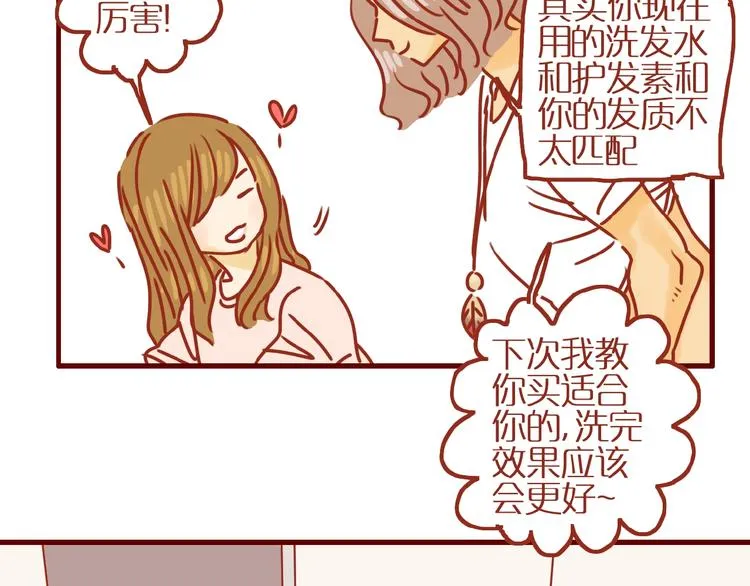 第10话 正确的洗头方式 第62页
