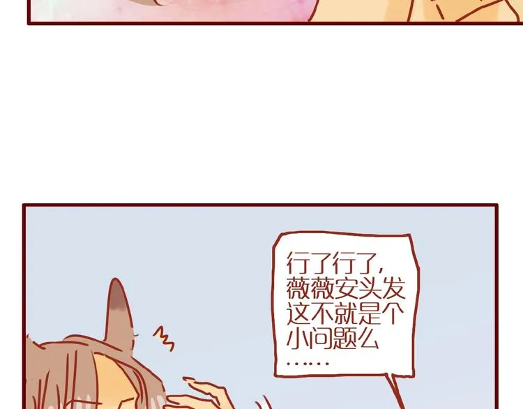 第10话 正确的洗头方式 第66页