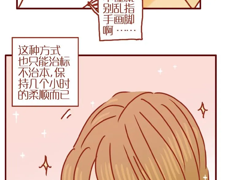 第10话 正确的洗头方式 第71页