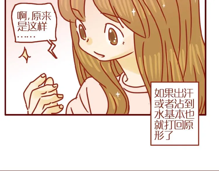 第10话 正确的洗头方式 第72页