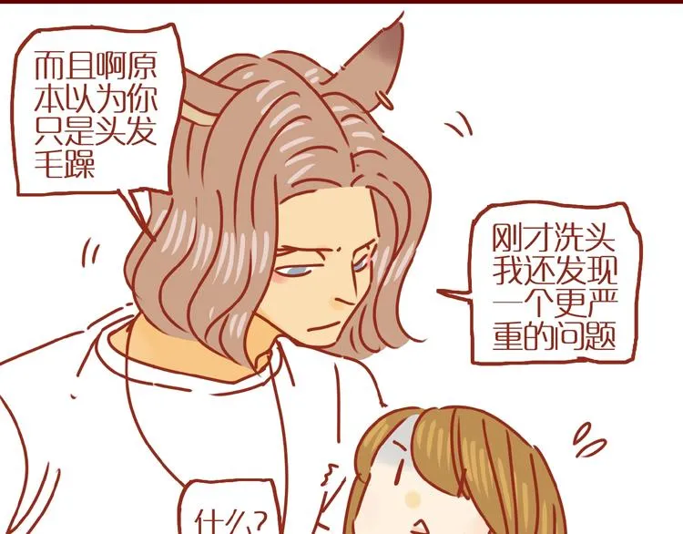 第10话 正确的洗头方式 第73页