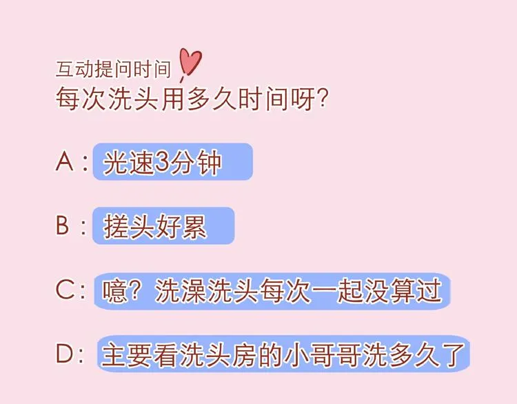 第10话 正确的洗头方式 第77页