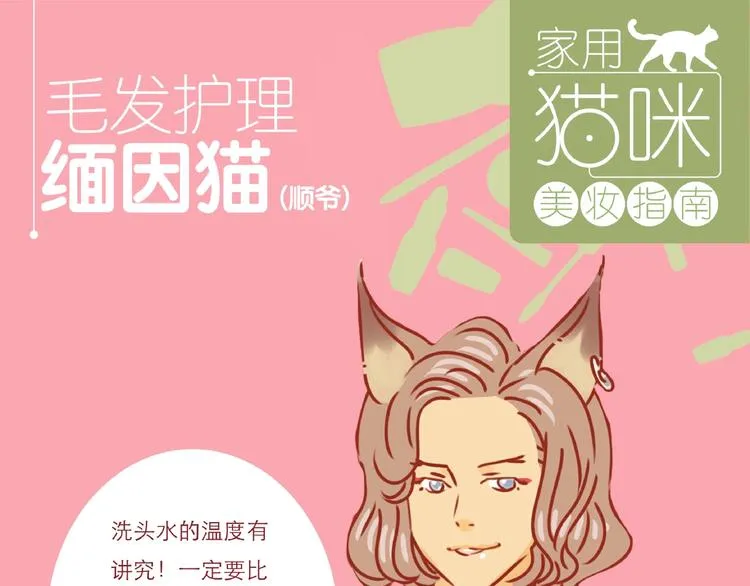 第10话 正确的洗头方式 第79页