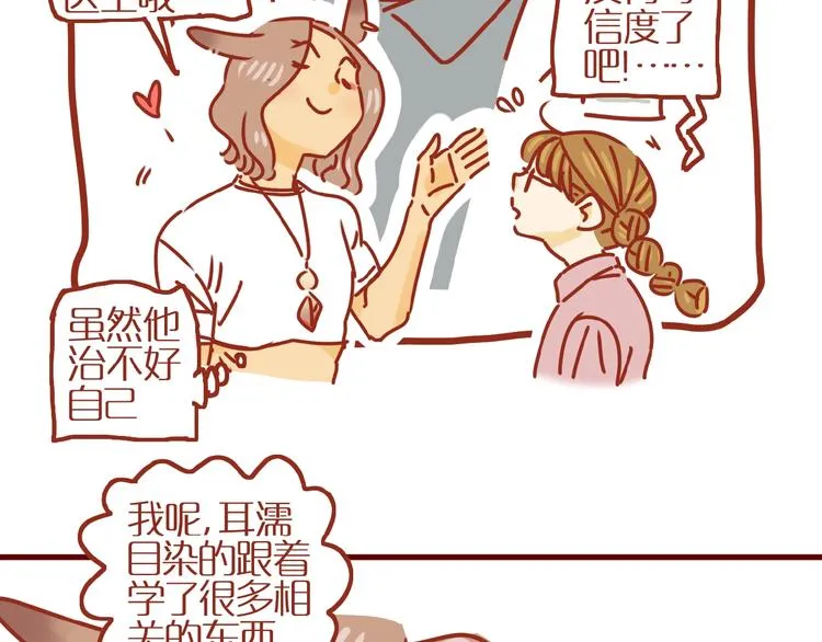 第9话 拒绝过度吸猫 第67页