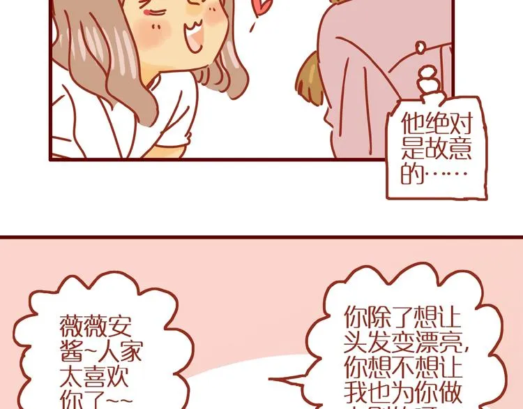 第9话 拒绝过度吸猫 第84页