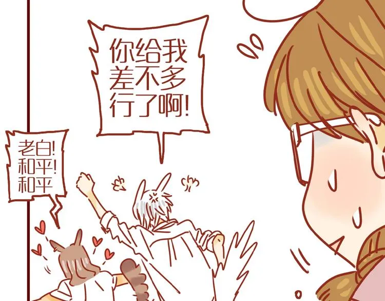 第9话 拒绝过度吸猫 第88页
