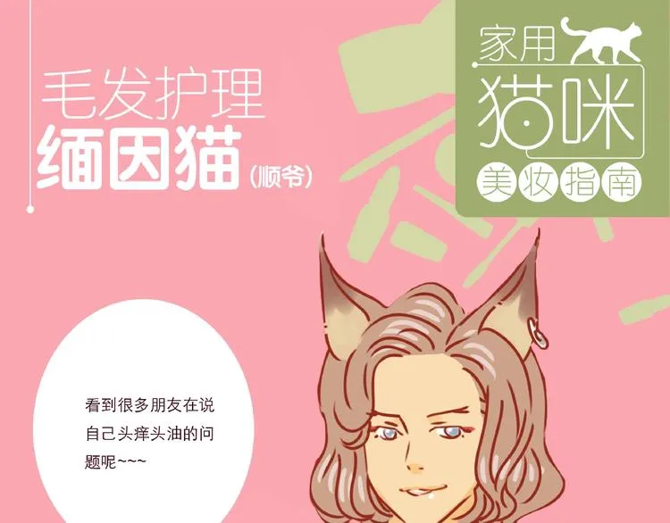 第9话 拒绝过度吸猫 第92页