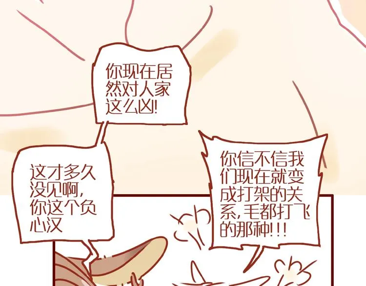 第8话 新猫旧猫 第76页