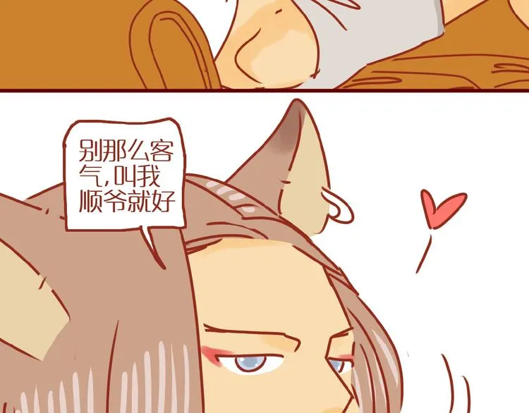 第8话 新猫旧猫 第84页