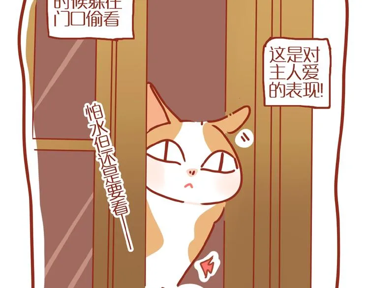 番外 怕水的猫咪 第10页