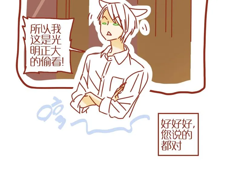 番外 怕水的猫咪 第11页