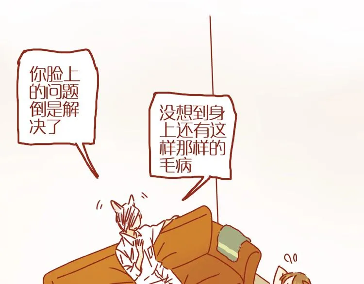 番外 怕水的猫咪 第46页