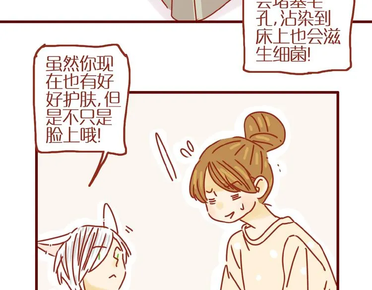 番外 怕水的猫咪 第55页
