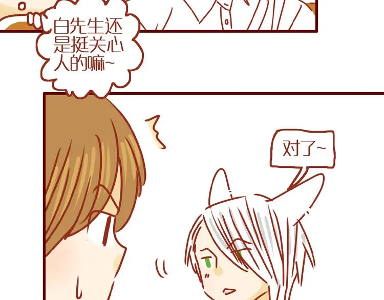番外 怕水的猫咪 第62页